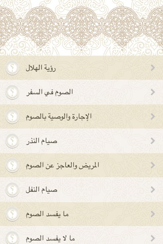 رمضان 1435 screenshot 2