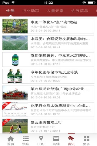 中国水溶肥 screenshot 3