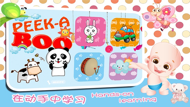 认知-宝宝捉迷藏(完整版)