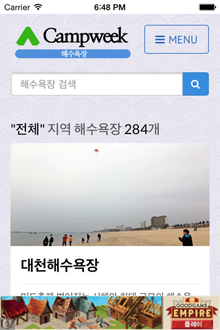 해수욕장 - 캠프위크 screenshot 2
