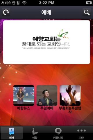 예향교회 screenshot 2