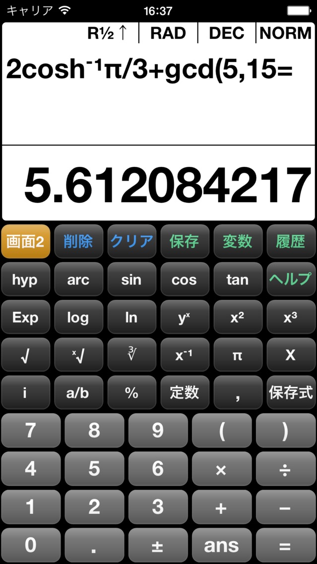 関数電卓 Eq7a 無料広告つき Iphoneアプリ Applion