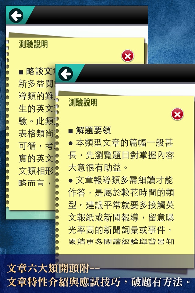 常春藤新多益閱讀攻略－各類題型破解指南 screenshot 2