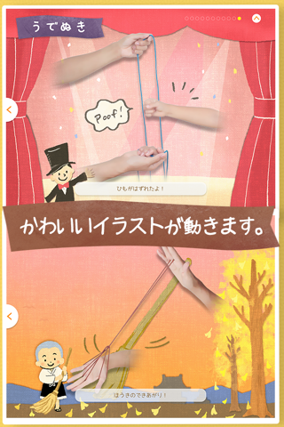 こどもあやとり 無料版 for iPhone screenshot 2