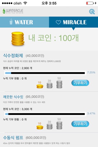 워터클 (Watercle) screenshot 3