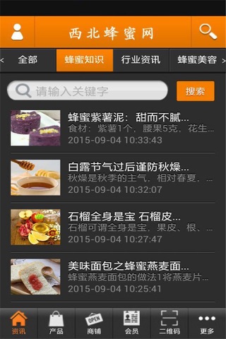 西北蜂蜜网 screenshot 3