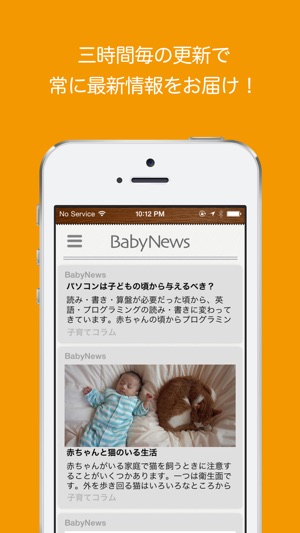 BabyNews (ベビーニュース) - ママ・パパ向け子育てニュースアプリ(圖4)-速報App