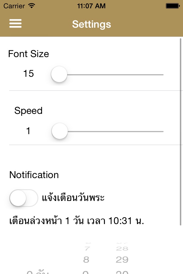 พุทธมนต์ screenshot 4