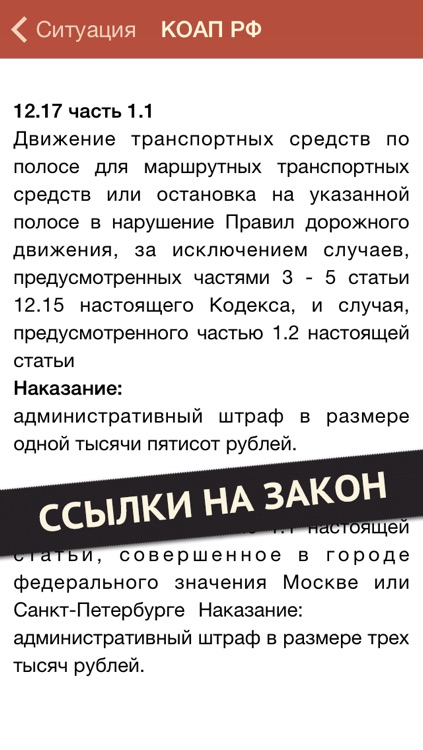 ПДД 2014 - Спорные ситуации и памятка водителя. screenshot-4