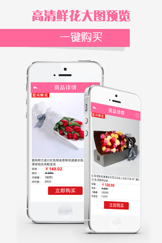 逛花街 - 网上鲜花订购(预订) screenshot 2