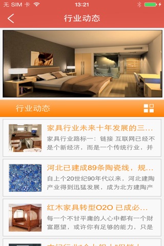 装饰材料网APP screenshot 4