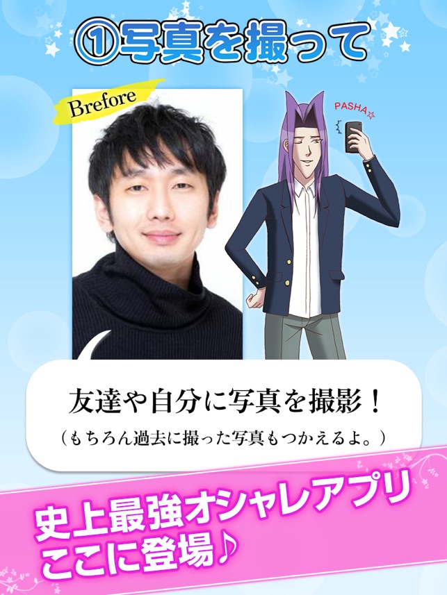 ハンサムカメラ On The App Store ハンサムカメラ On The App Store