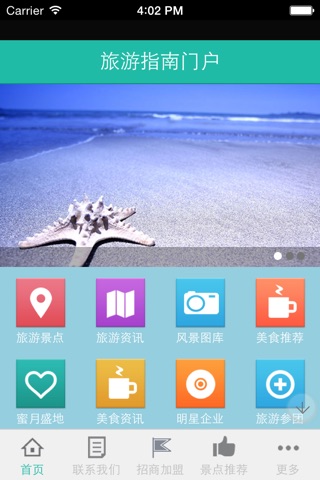旅游指南门户 screenshot 2