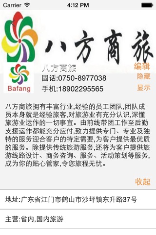 惠生活商家App screenshot 3