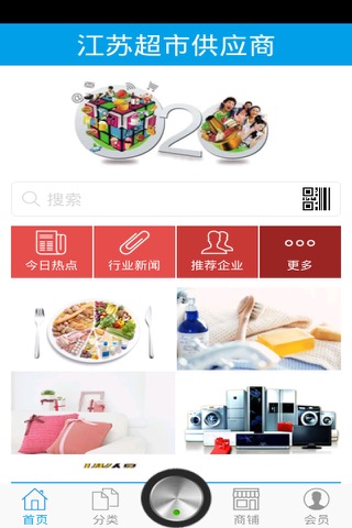 江苏超市供应商 screenshot 4