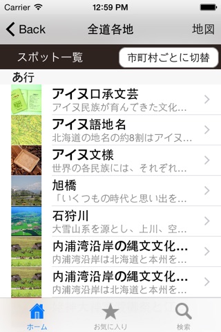 北海道遺産navi screenshot 3