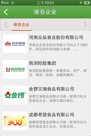 中国肉食网 screenshot 4