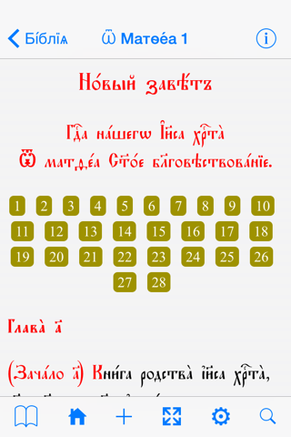 Church Slavonic Bible screenshot 4