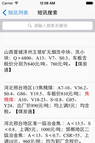 煤炭通短讯 screenshot 2