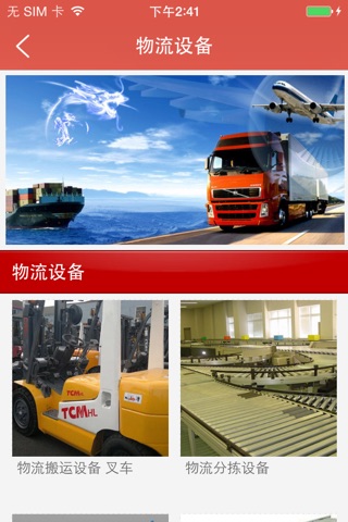 中国货运服务网 screenshot 2