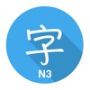kanji N3