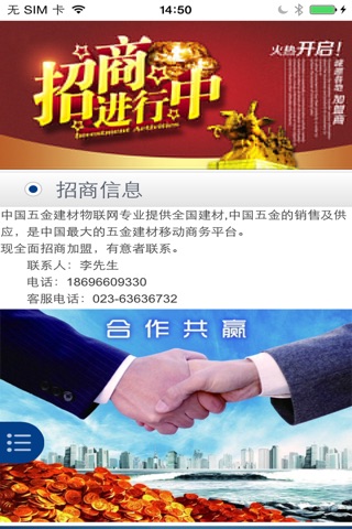 五金建材物联网 screenshot 2