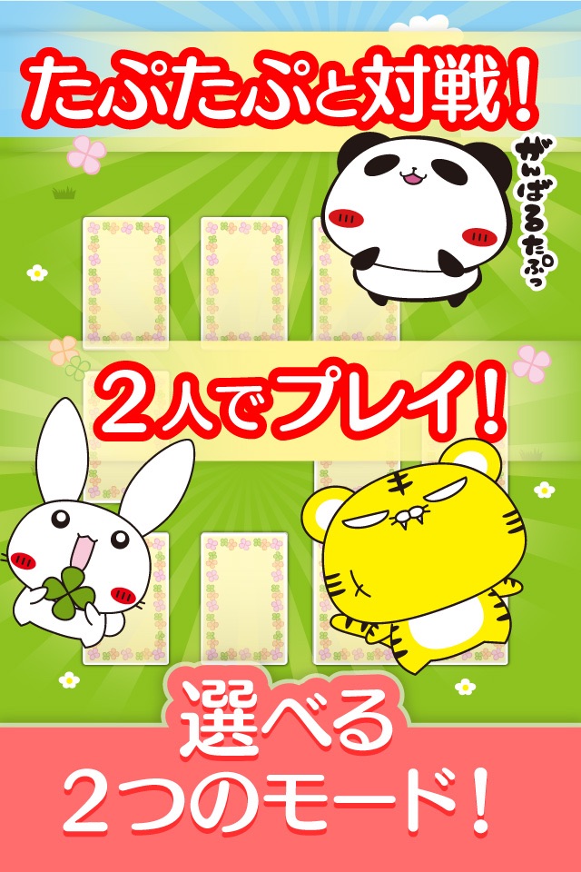 パンダのたぷたぷ 神経衰弱-無料のトランプゲーム！ screenshot 4