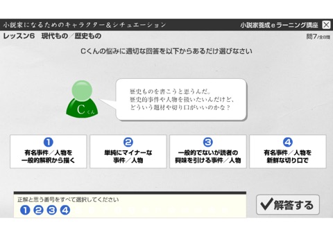 L6 現代もの／歴史もの　小説家になるためのキャラクター＆シチュエーション screenshot 3