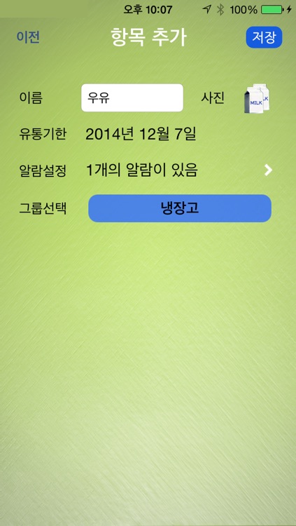 신선도 관리 Pro screenshot-3
