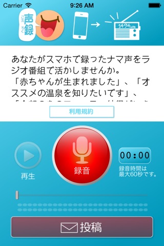 声録 screenshot 2