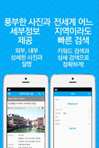 대명투어몰 여행 screenshot 3