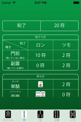 Game screenshot 初心者から上級者まで使える麻雀ツール apk
