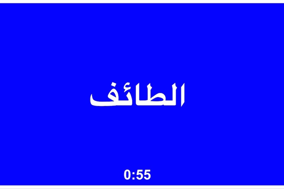 فوق الرأس - Arabic Quiz Game screenshot 3