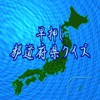 早押し都道府県クイズ 早押し都道府県クイズ