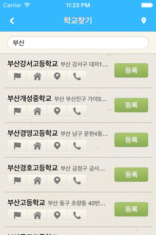 부산스쿨앱스 screenshot 2