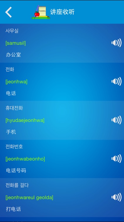 Korean to Chinese Conversation screenshot-4