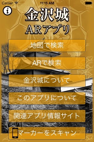 Kanazawa Castle AR Tour screenshot 3