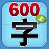 HappyReading-学前必备600字－上篇