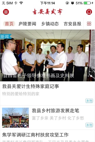 吉安县发布 screenshot 3