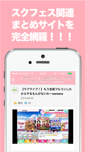 App Store ブログまとめニュース速報 For スクフェス ラブライブ スクールアイドルフェスティバル