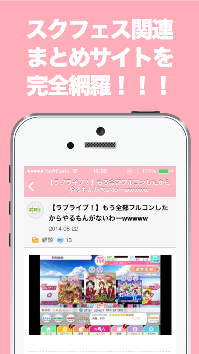 ブログまとめニュース速報 For スクフェス ラブライブ スクールアイドルフェスティバル Iphoneアプリ Applion