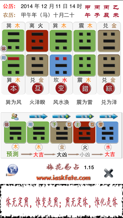 梅花易占 screenshot1
