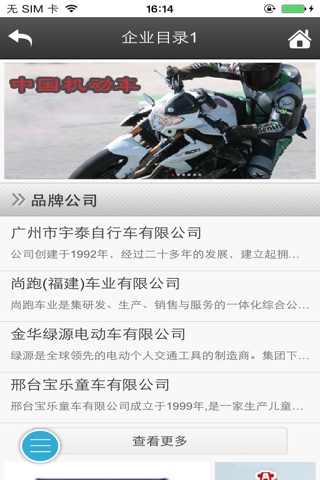 中国机动车网 screenshot 3