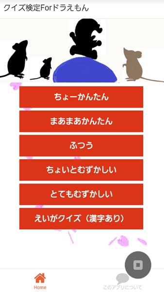 【图】ひらがなくいずForドラえもん(截图1) 【图】ひらがなくいずForドラえもん(截图1)