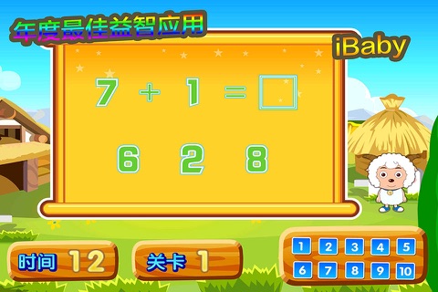 小绵羊学数学 儿童 游戏 screenshot 3