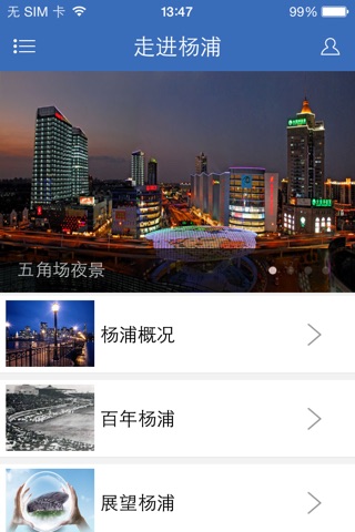 活力杨浦 screenshot 3