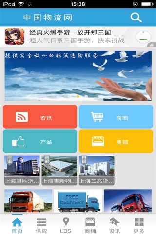 中国物流网（客户端） screenshot 2