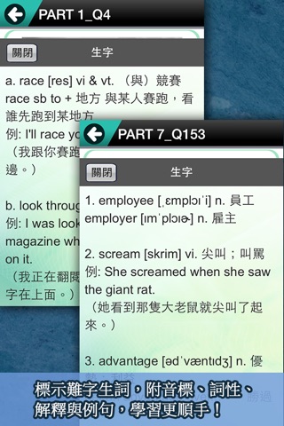 常春藤新多益模擬測驗-完全解析 screenshot 4