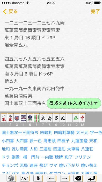 麻雀キーボード screenshot-3