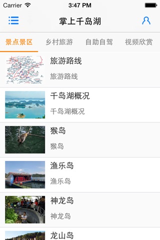 掌上千岛湖(官方版) screenshot 4